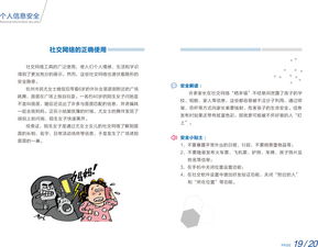 2018年科技周 個(gè)人信息安全防護(hù)指南與安防技術(shù)咨詢